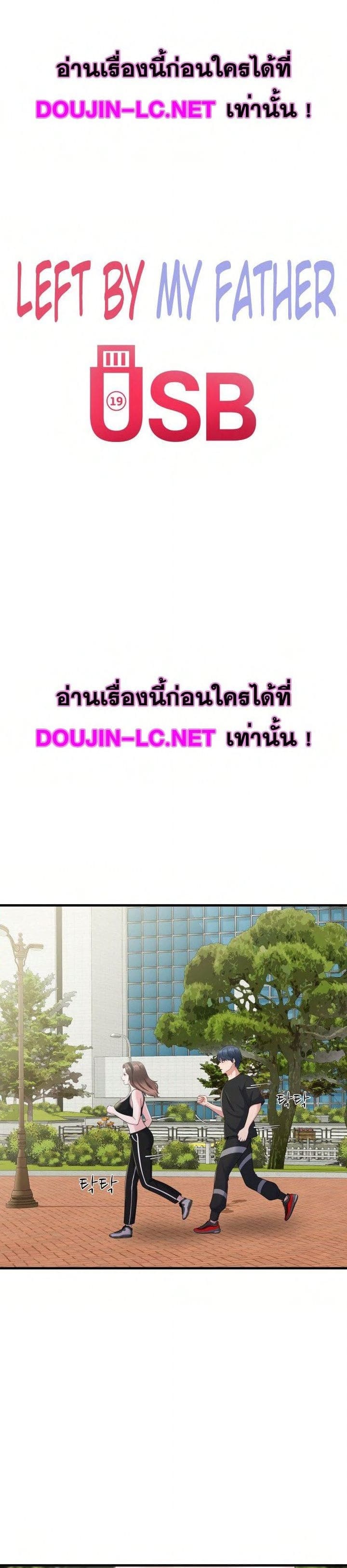 My Father’s USB ตอนที่ 10 ภาพ 6