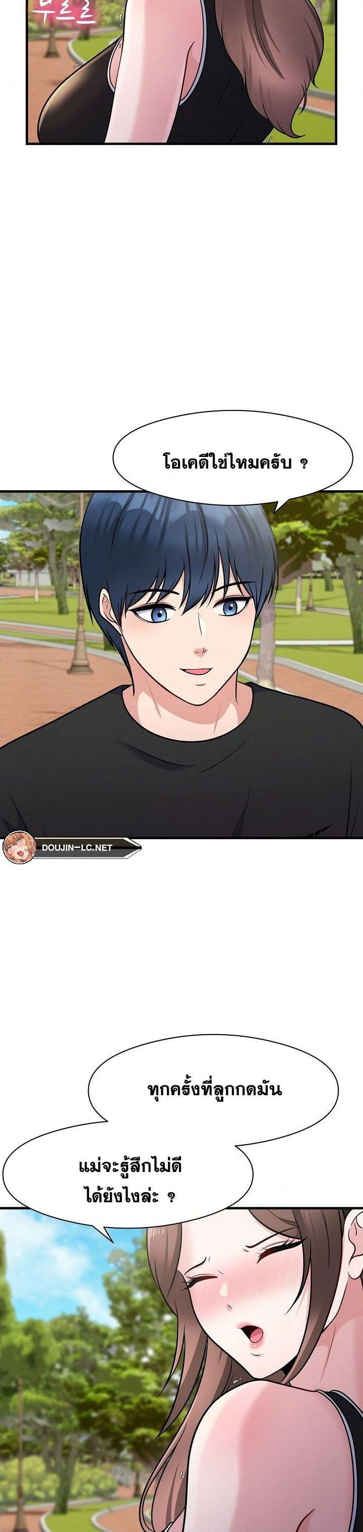 My Father’s USB ตอนที่ 10 ภาพ 9