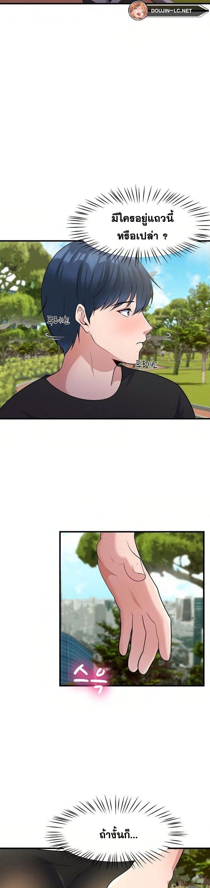 My Father’s USB ตอนที่ 10 ภาพ 11