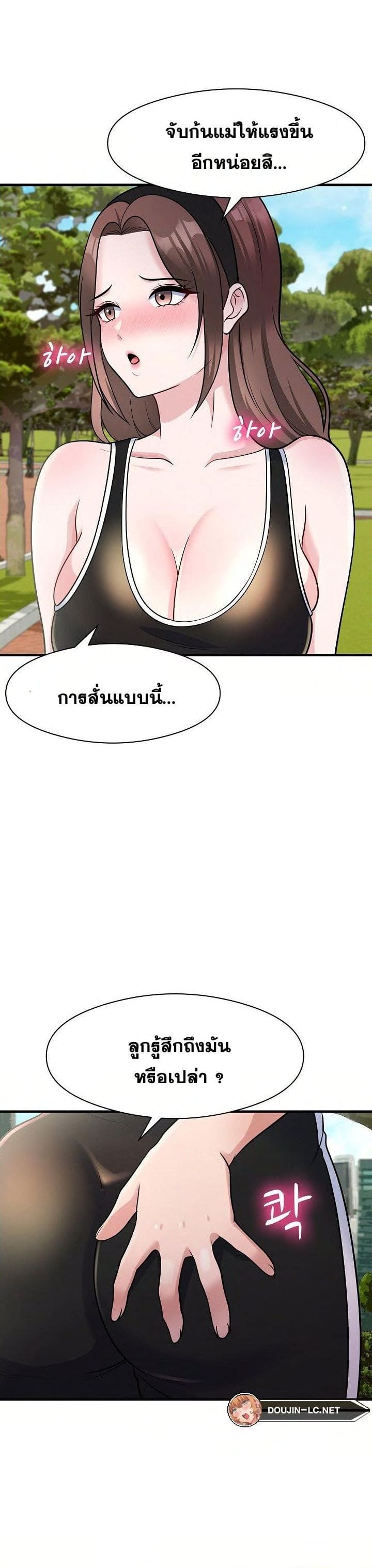 My Father’s USB ตอนที่ 10 ภาพ 13