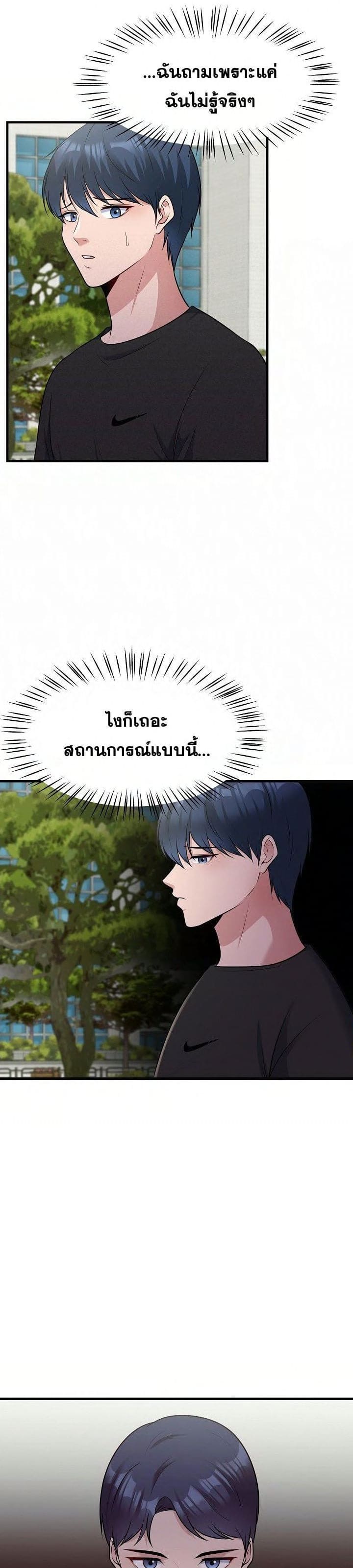 My Father’s USB ตอนที่ 10 ภาพ 16