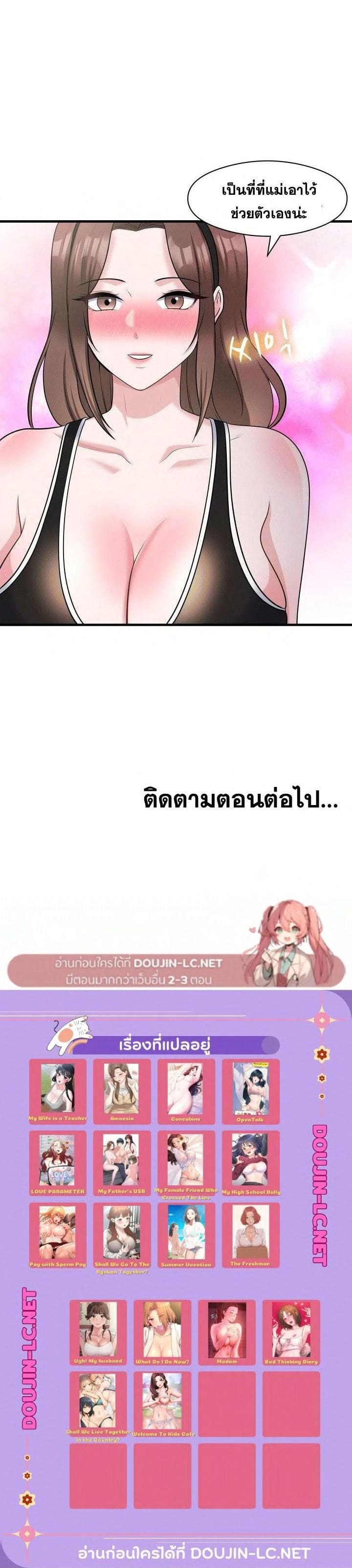 My Father’s USB ตอนที่ 10 ภาพ 25