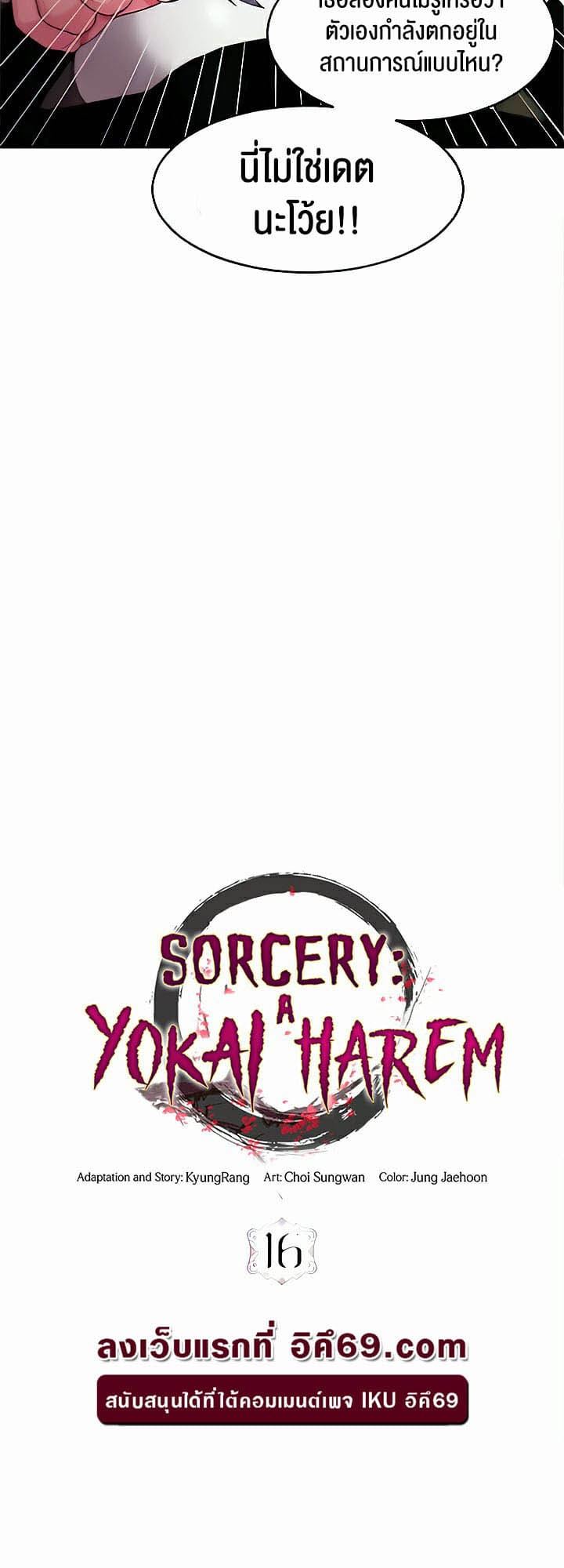 Sorcery: A Yokai Harem ตอนที่ 16 ภาพ 29