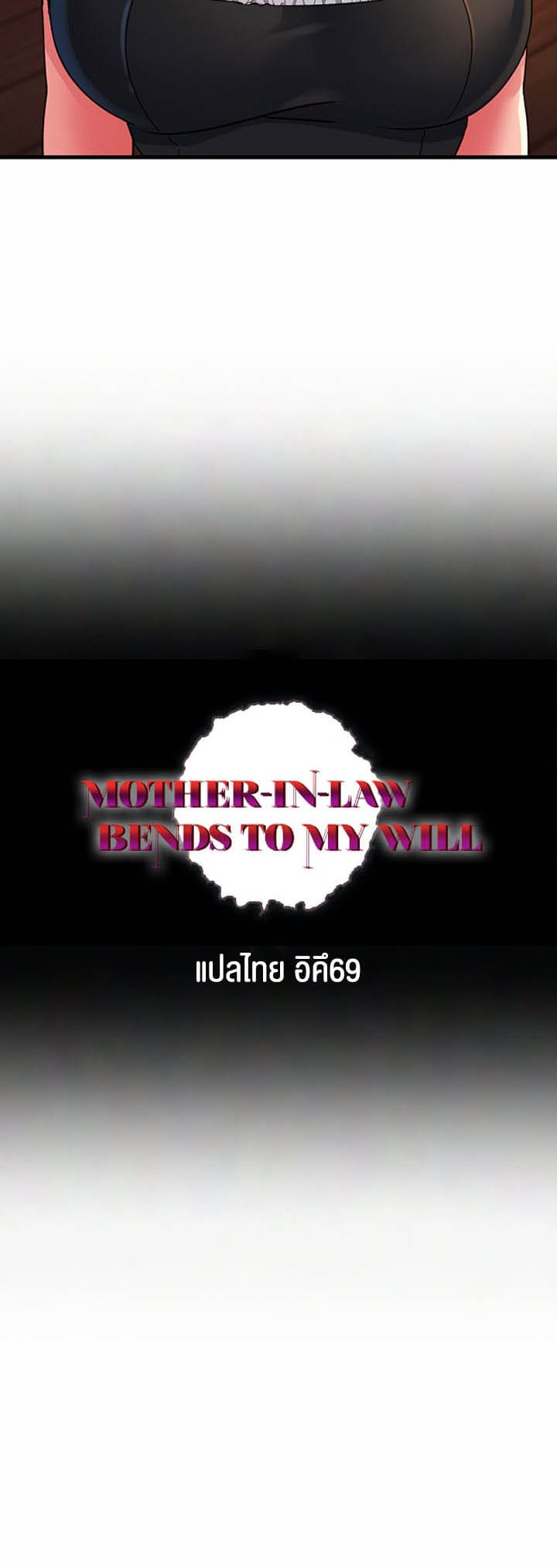 Mother-in-Law Bends To My Will ตอนที่ 20 ภาพ 3