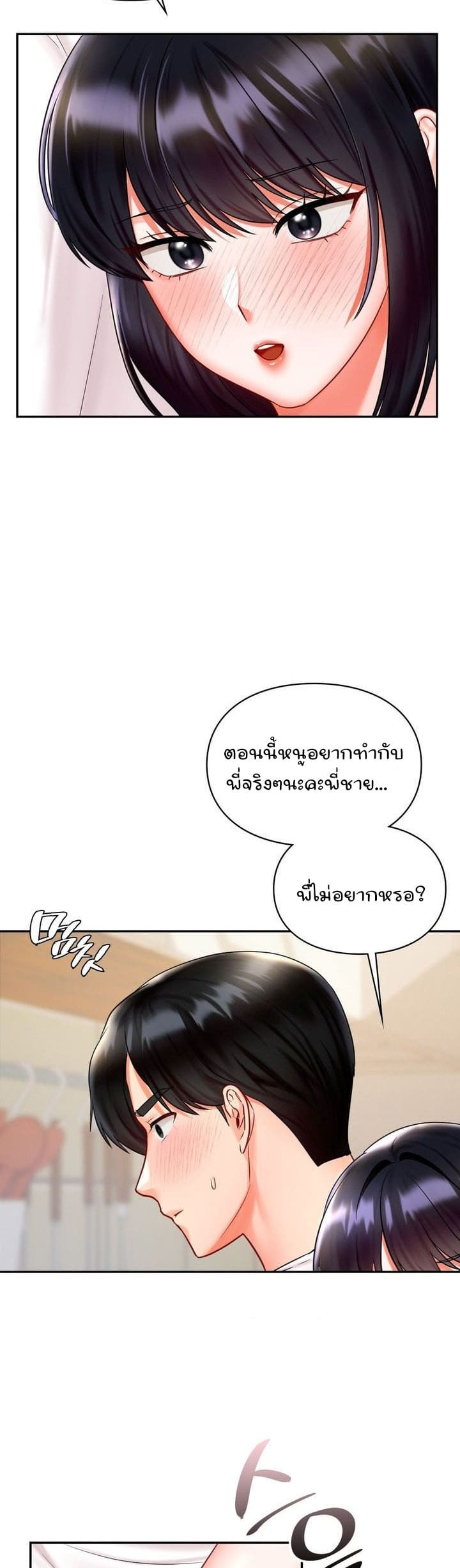 The Kid Is Obsessed With Me ตอนที่ 14 ภาพ 4