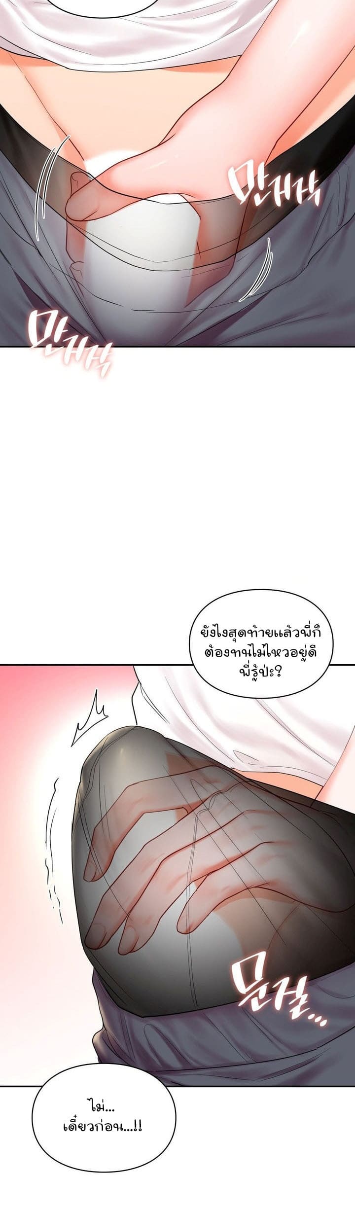 The Kid Is Obsessed With Me ตอนที่ 14 ภาพ 6