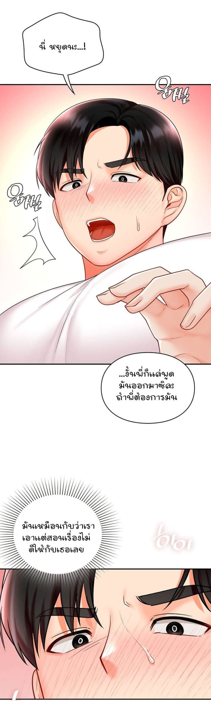 The Kid Is Obsessed With Me ตอนที่ 14 ภาพ 12