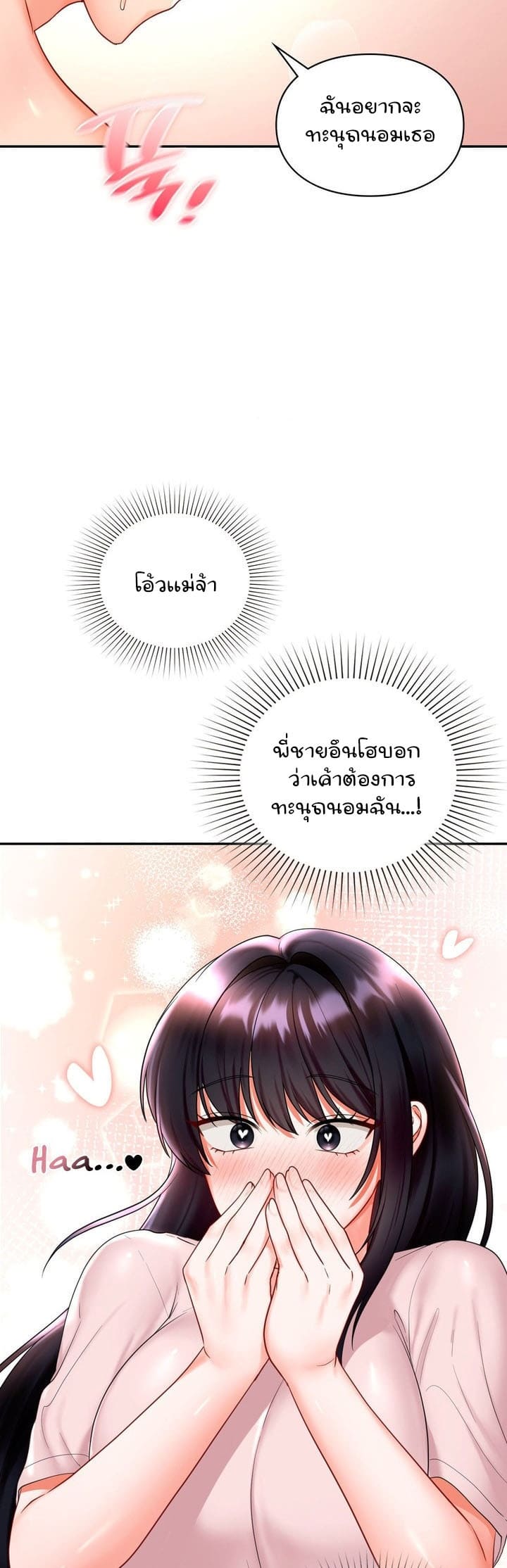 The Kid Is Obsessed With Me ตอนที่ 14 ภาพ 24