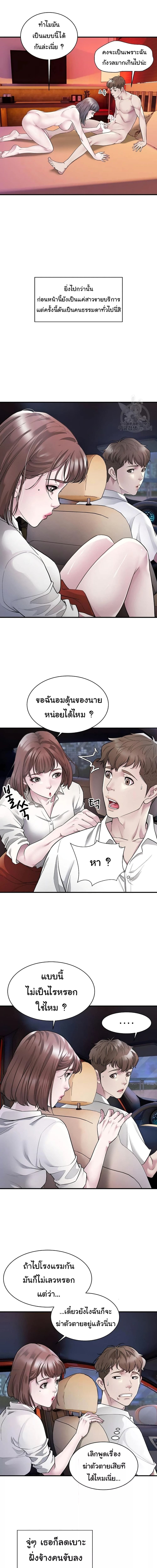 Taxi ตอนที่ 2 ภาพ 2