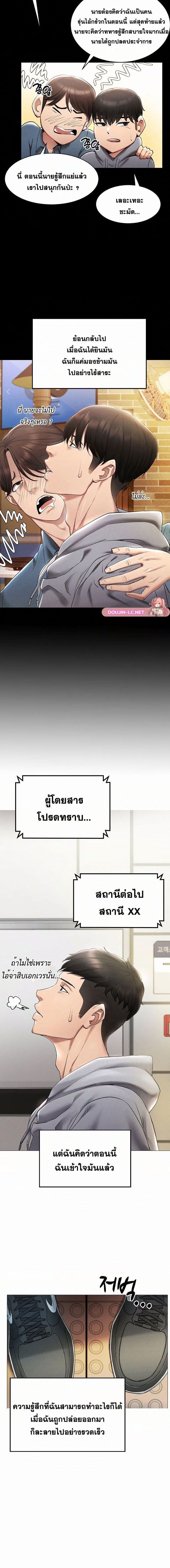 Using Eroge Abilities In Real Life ตอนที่ 1 ภาพ 7