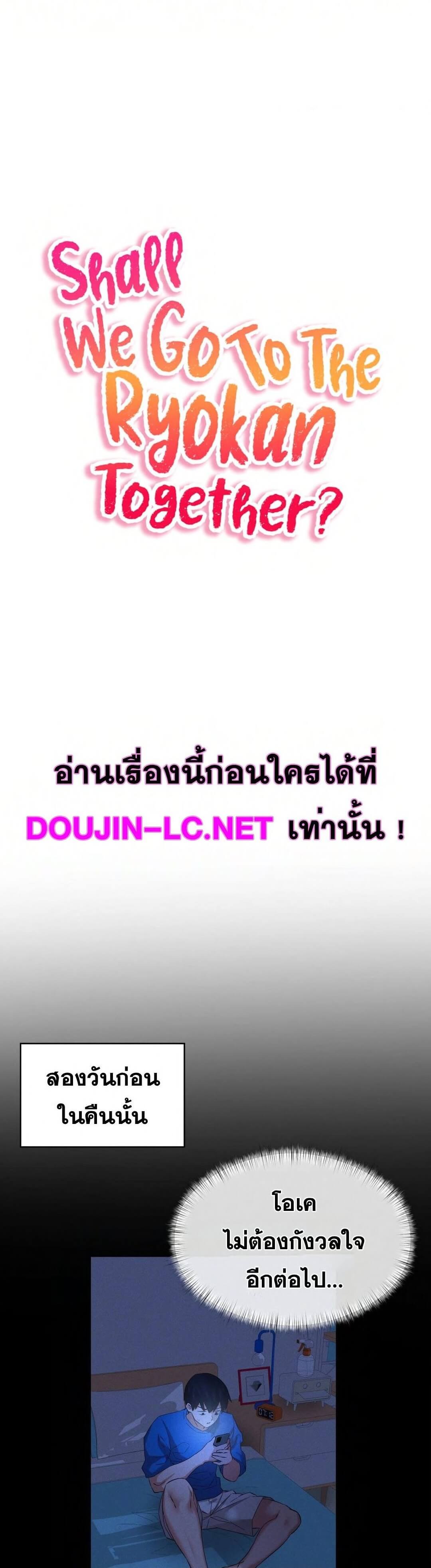 Shall We Go To The Ryokan Together? ตอนที่ 8 ภาพ 2