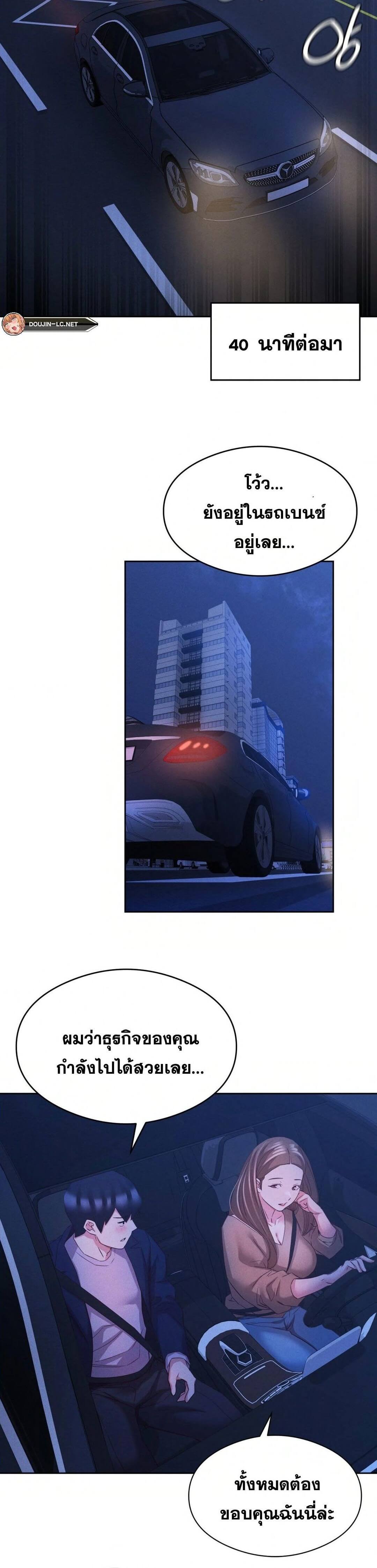 Shall We Go To The Ryokan Together? ตอนที่ 8 ภาพ 21