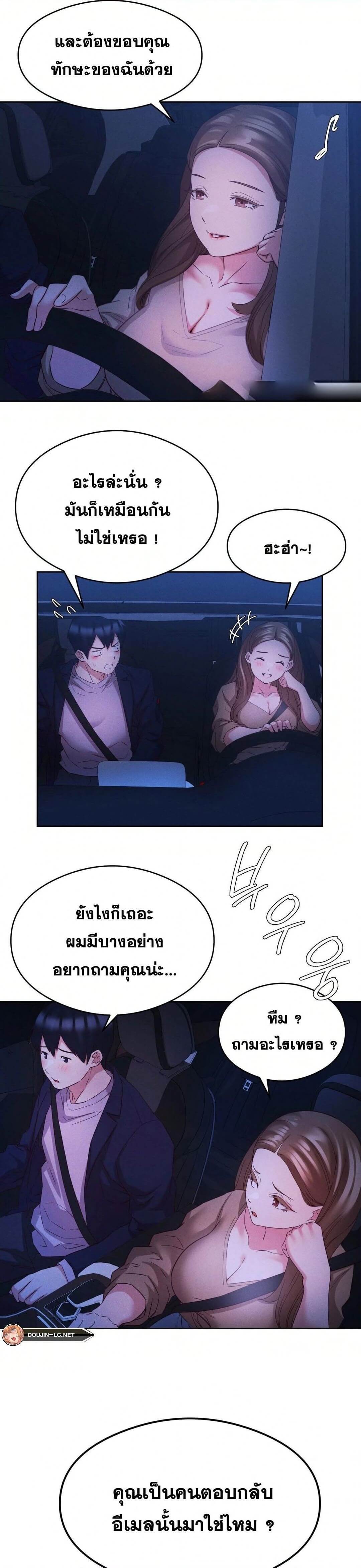 Shall We Go To The Ryokan Together? ตอนที่ 8 ภาพ 22