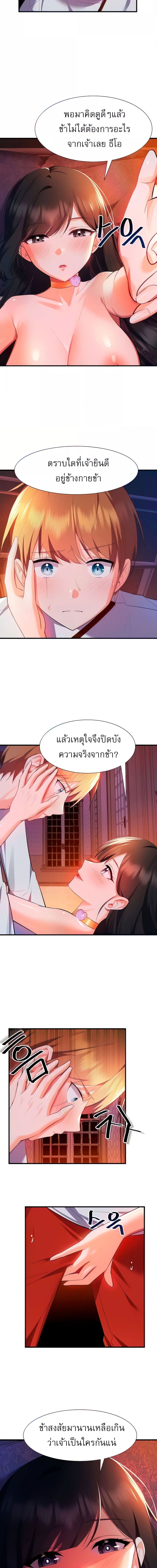 Taming an Evil Young Lady ตอนที่ 4 ภาพ 1
