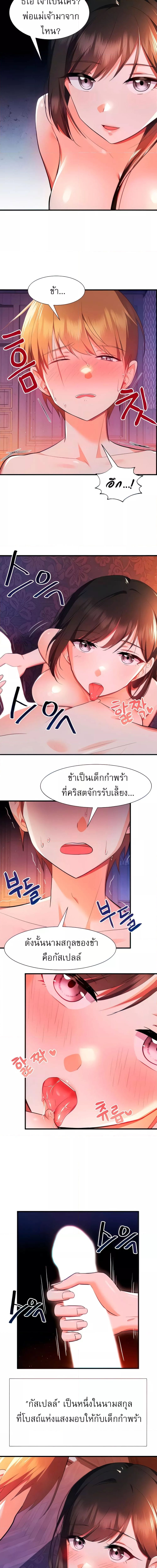 Taming an Evil Young Lady ตอนที่ 4 ภาพ 6