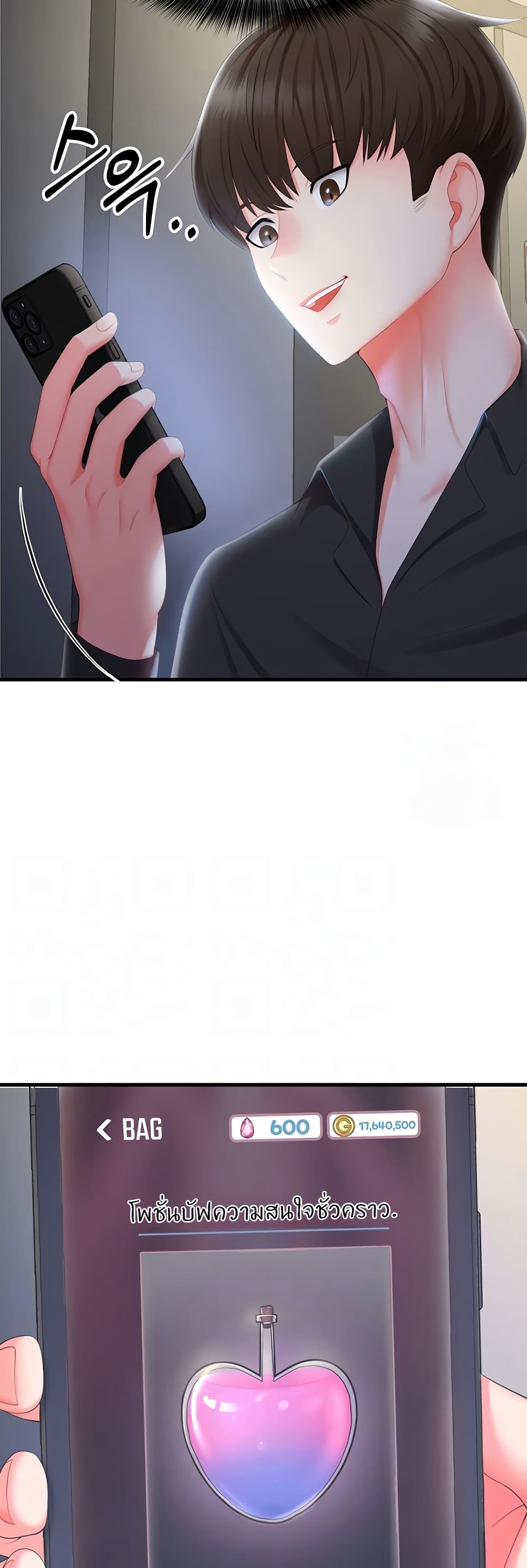 Sextertainment ตอนที่ 8 ภาพ 2