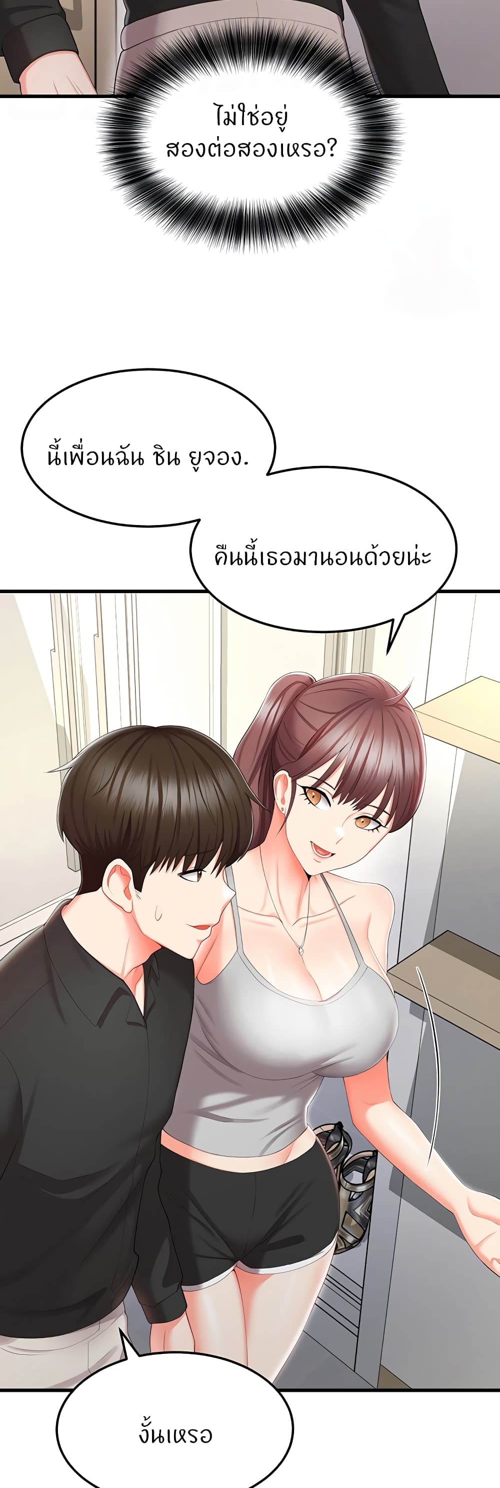 Sextertainment ตอนที่ 8 ภาพ 9
