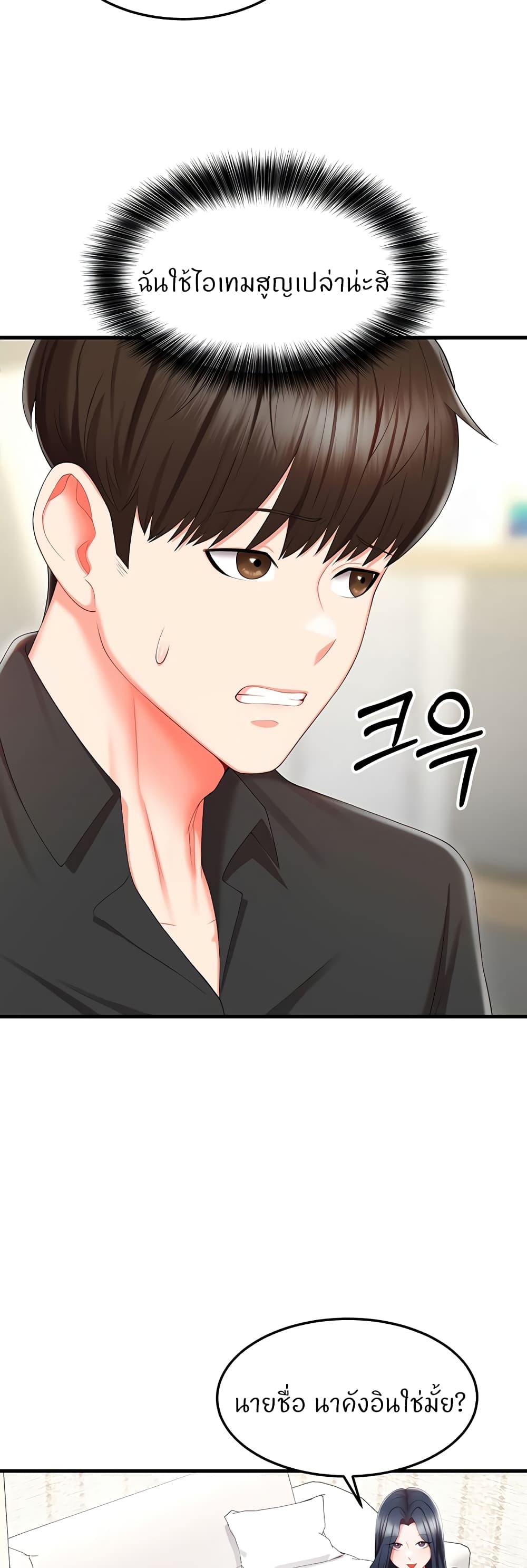 Sextertainment ตอนที่ 8 ภาพ 10