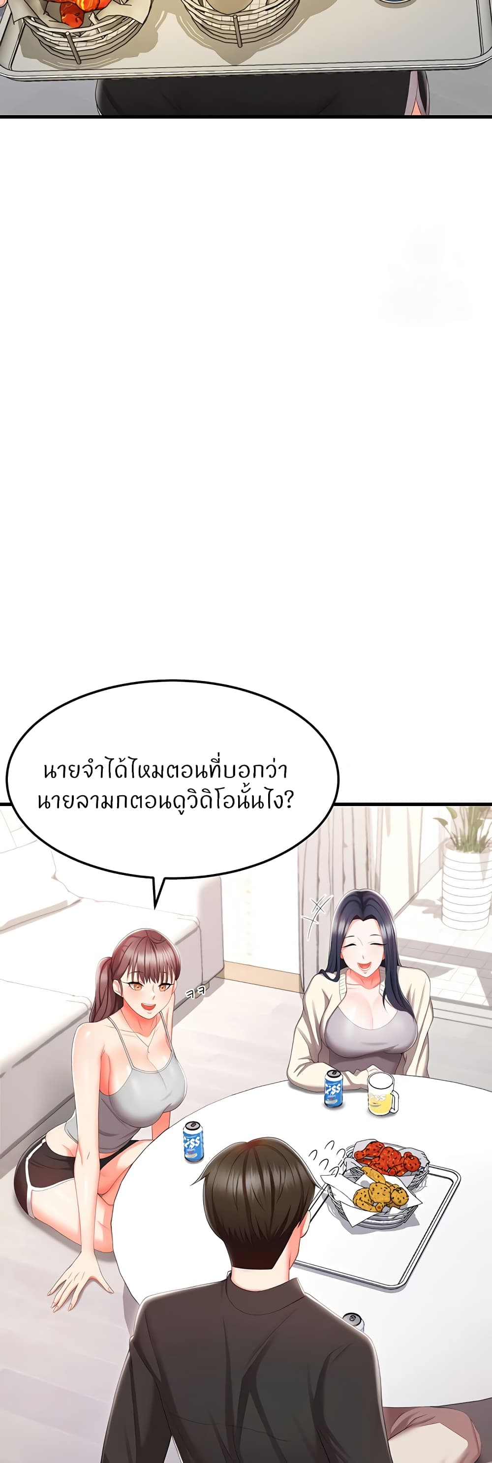 Sextertainment ตอนที่ 8 ภาพ 13