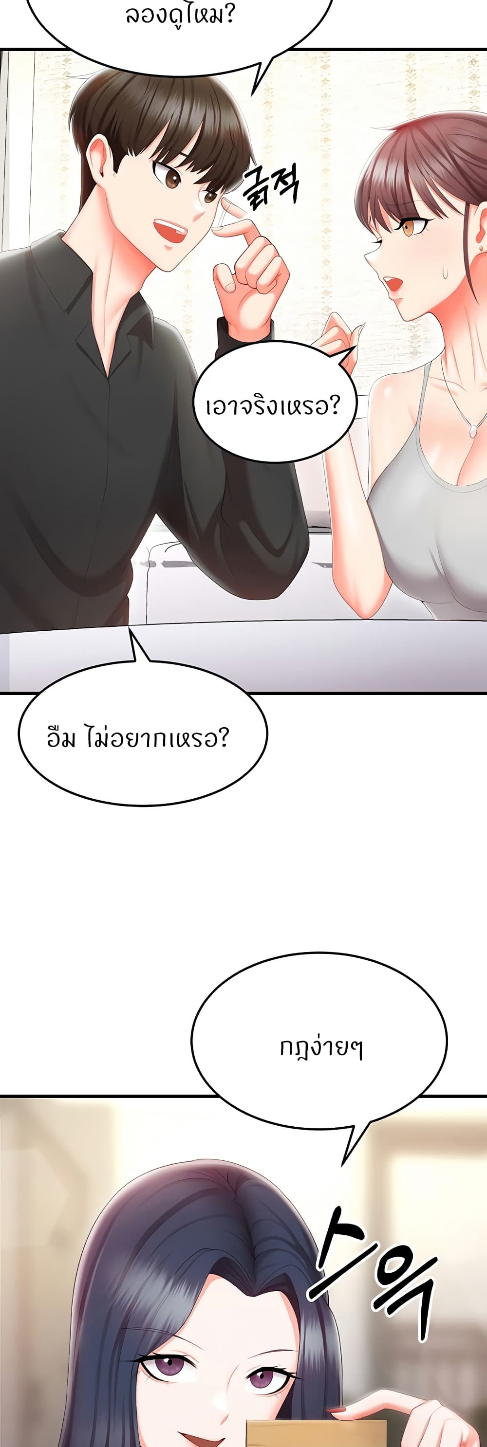 Sextertainment ตอนที่ 8 ภาพ 19