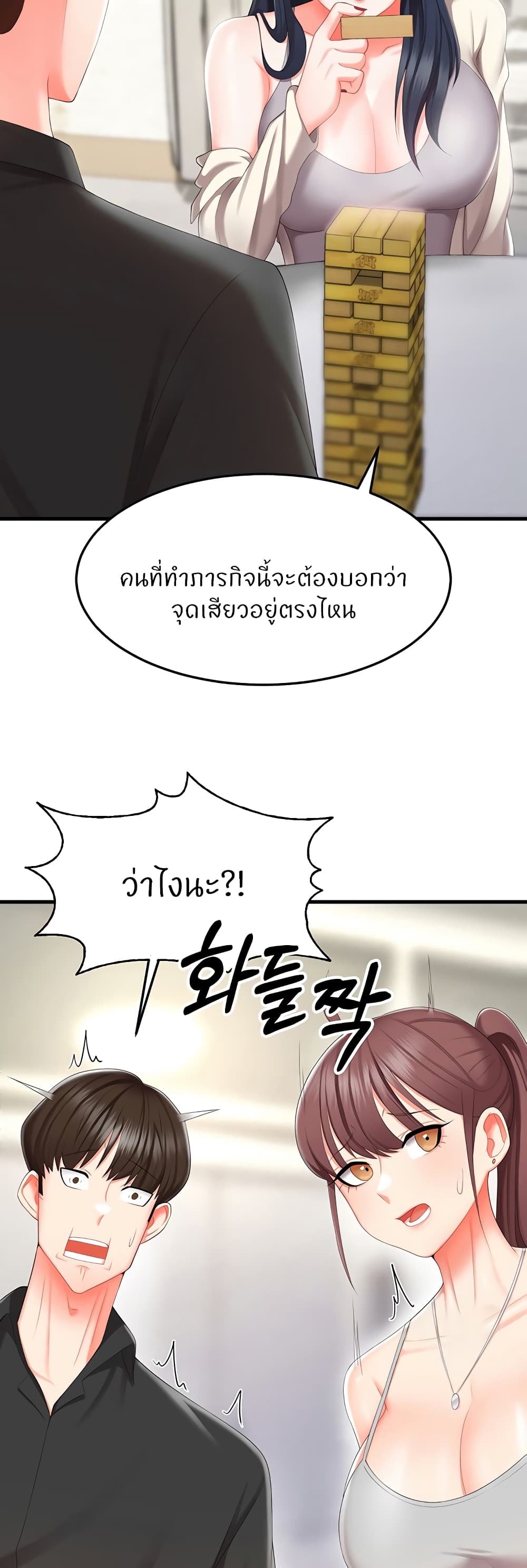 Sextertainment ตอนที่ 8 ภาพ 23