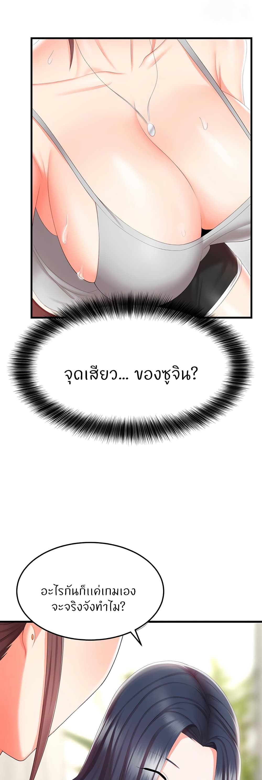 Sextertainment ตอนที่ 8 ภาพ 25