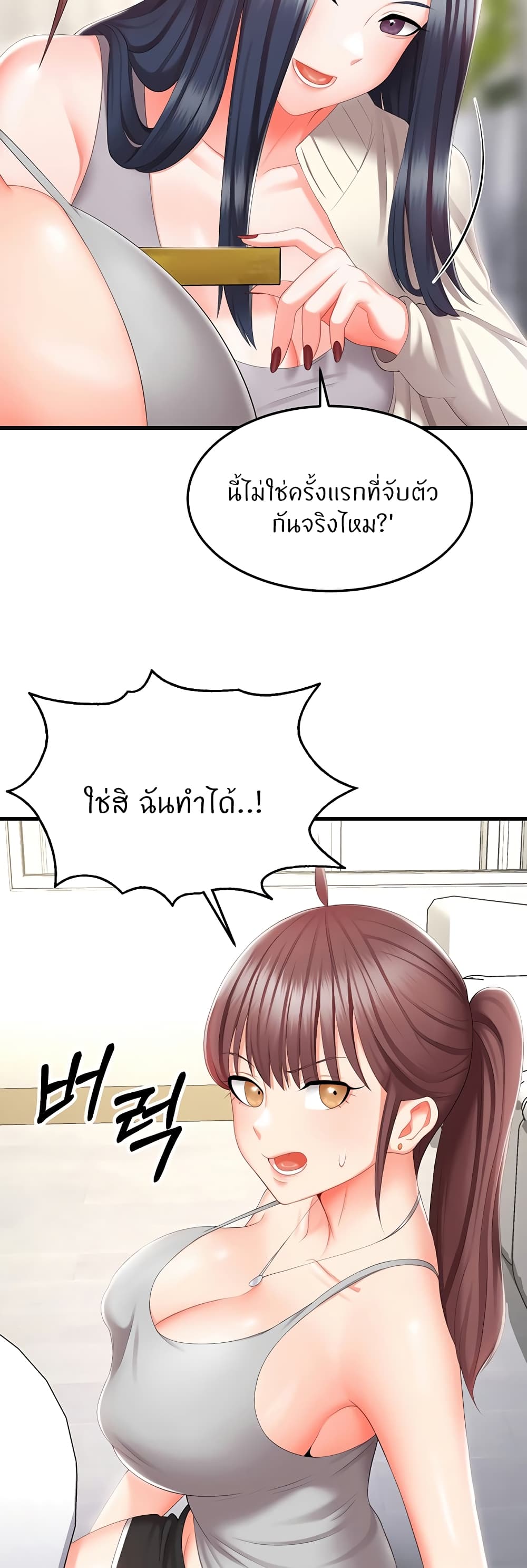 Sextertainment ตอนที่ 8 ภาพ 26