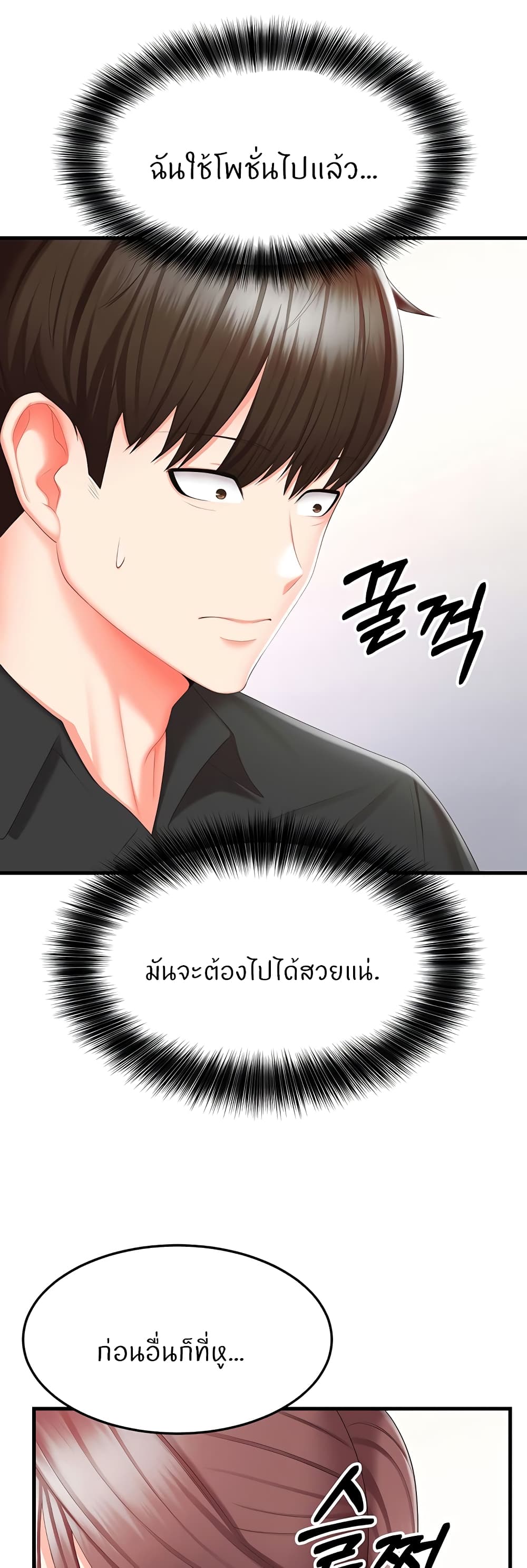 Sextertainment ตอนที่ 8 ภาพ 28