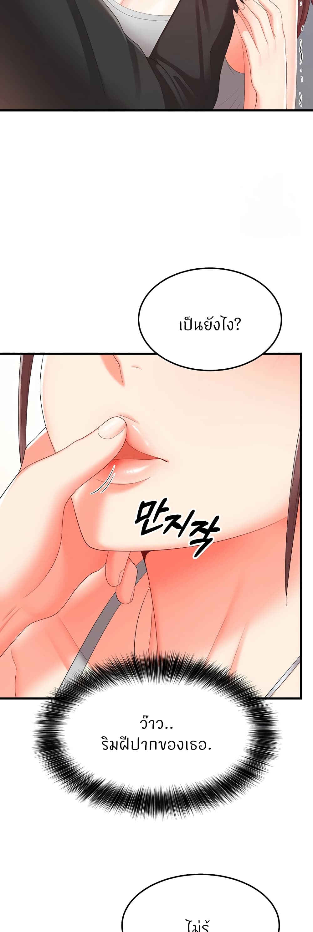 Sextertainment ตอนที่ 8 ภาพ 30