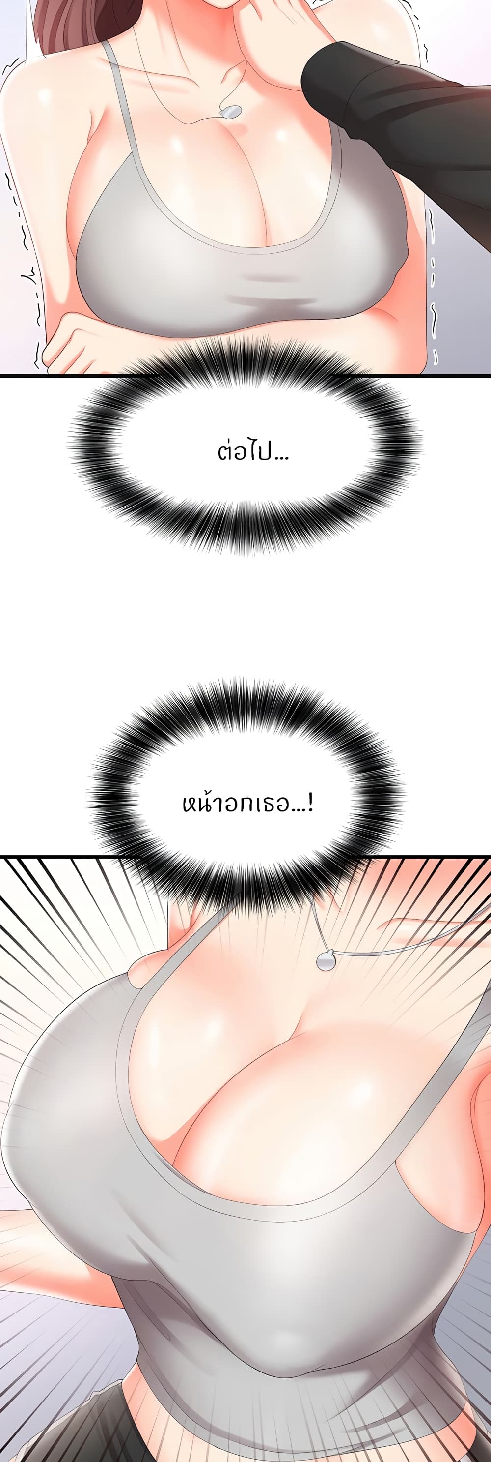 Sextertainment ตอนที่ 8 ภาพ 33