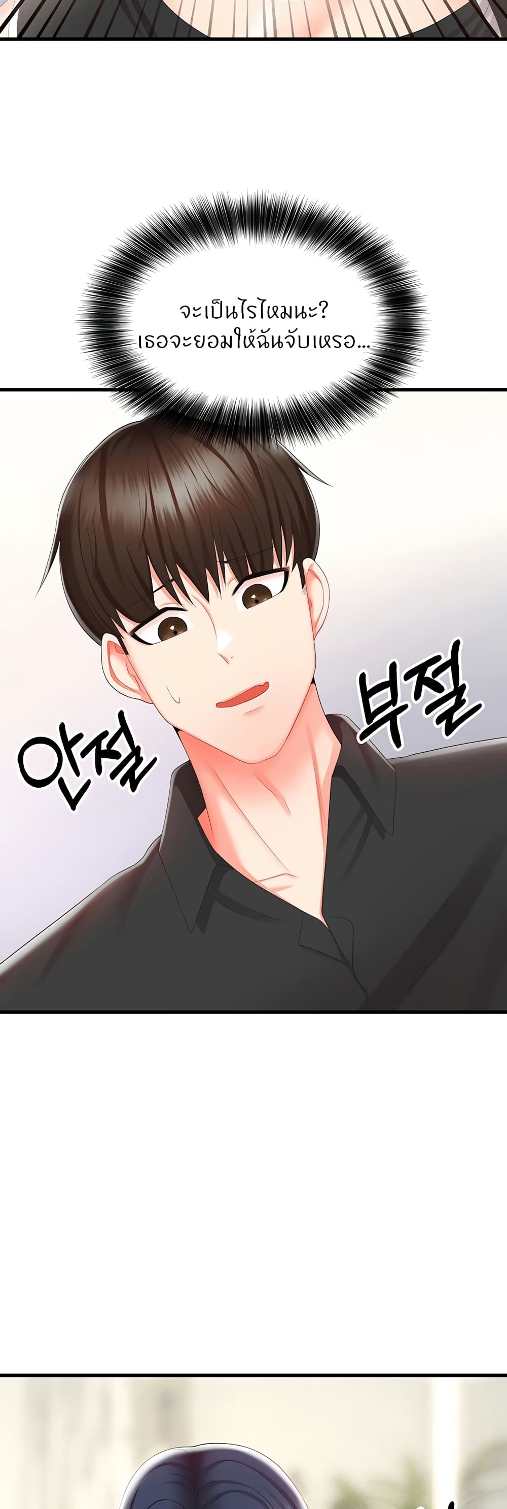 Sextertainment ตอนที่ 8 ภาพ 34