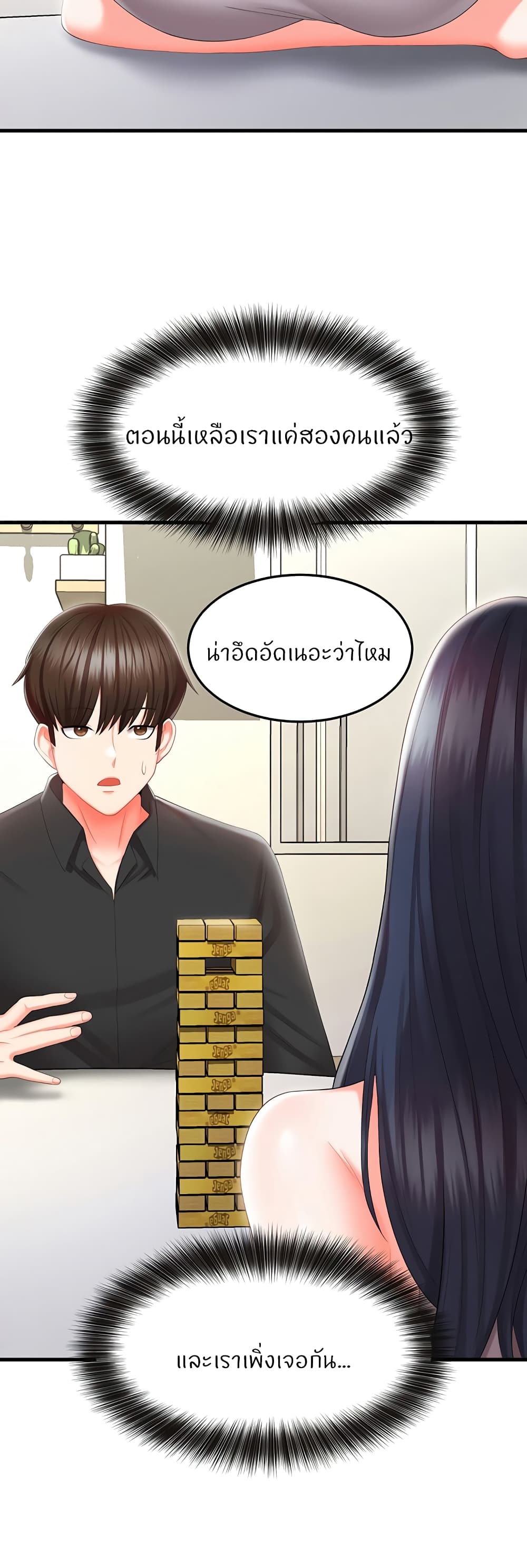 Sextertainment ตอนที่ 8 ภาพ 41