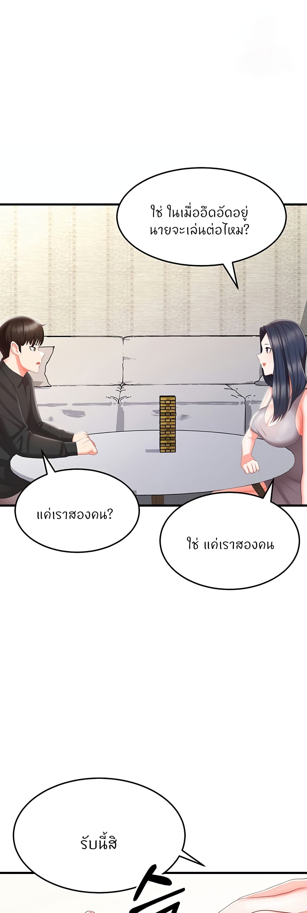 Sextertainment ตอนที่ 8 ภาพ 42