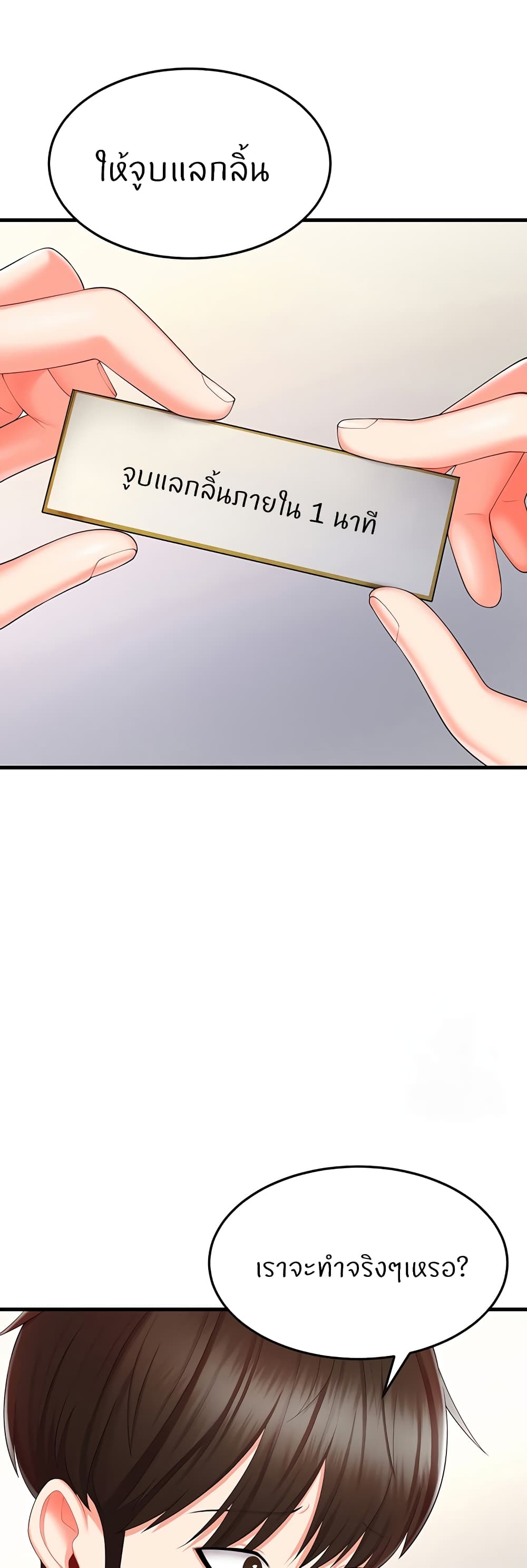 Sextertainment ตอนที่ 8 ภาพ 45