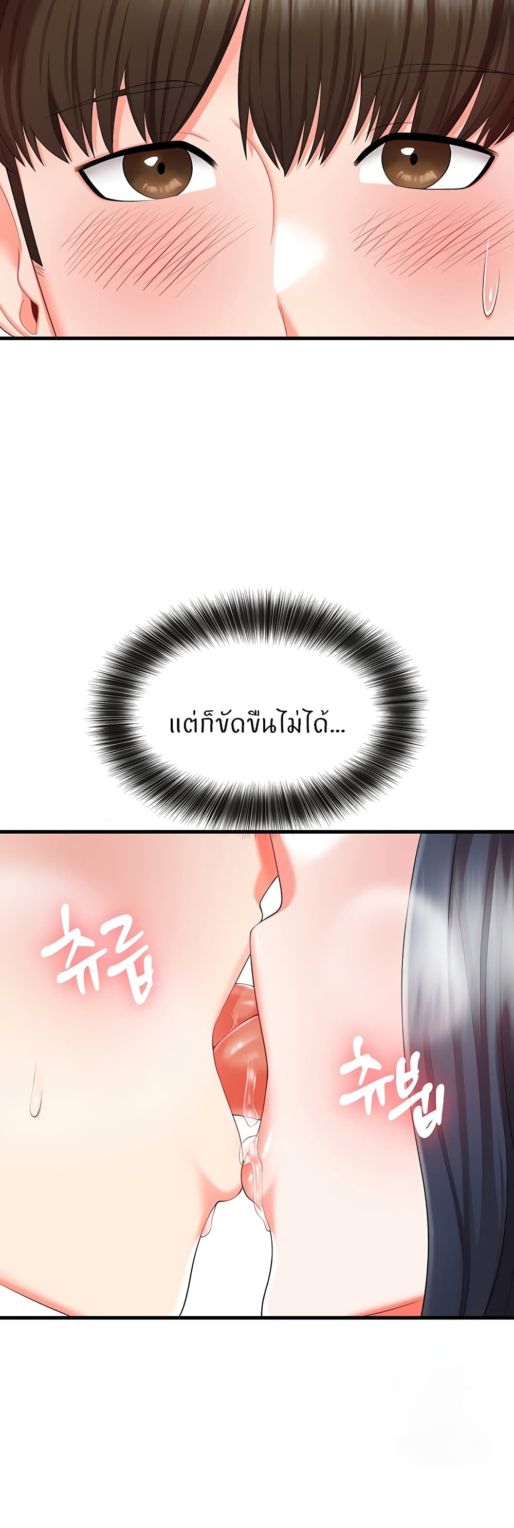 Sextertainment ตอนที่ 8 ภาพ 48