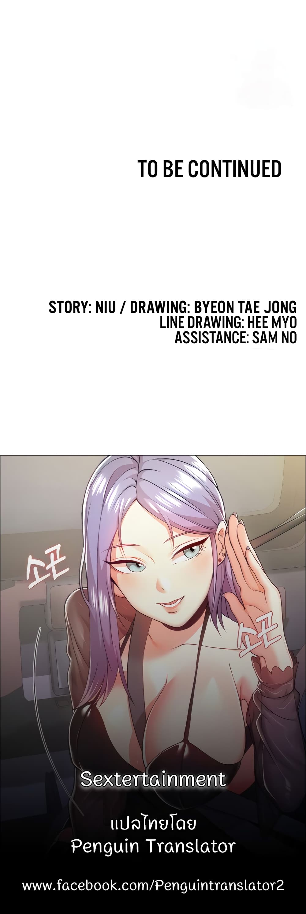 Sextertainment ตอนที่ 8 ภาพ 59