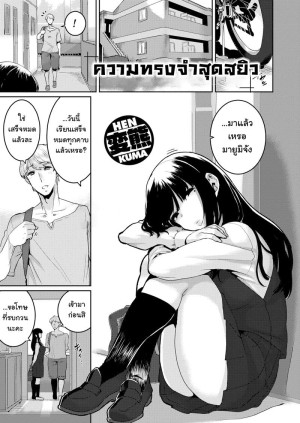 อ่านโดจิน ความทรงจำสุดสยิว แปลไทย