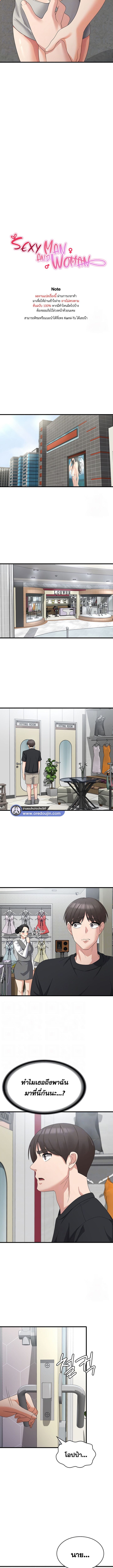 Sexy Man and Woman ตอนที่ 43 ภาพ 2