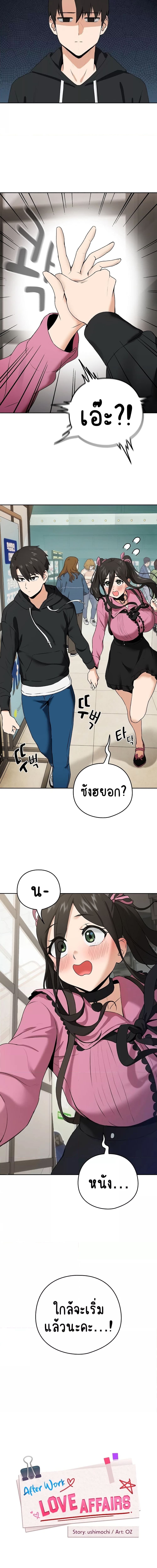 After Work Love Affairs ตอนที่ 4 ภาพ 1