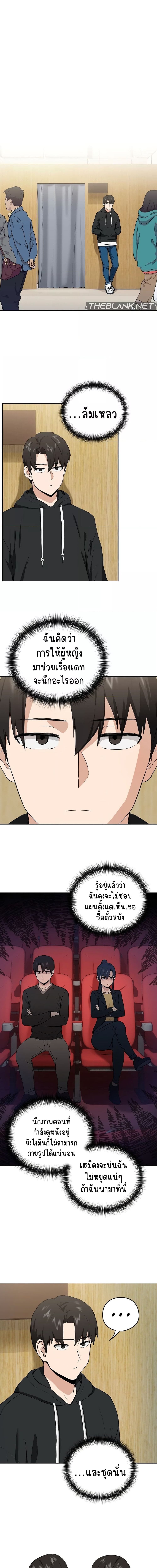 After Work Love Affairs ตอนที่ 4 ภาพ 2