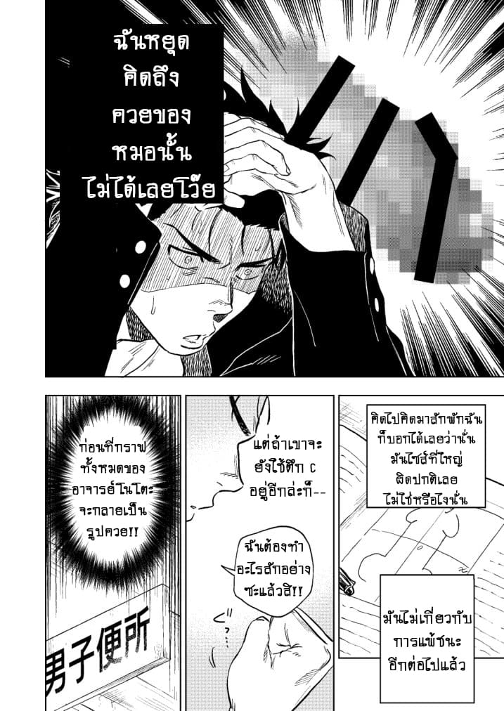 ปัญหาของนายแยงกี้ ภาพ 13