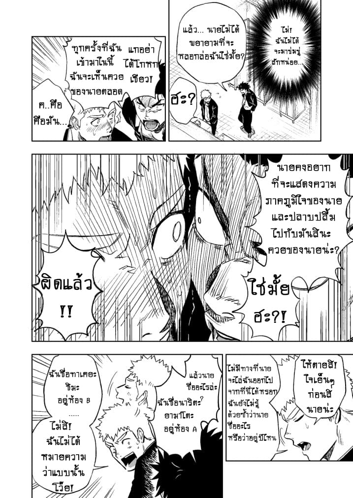 ปัญหาของนายแยงกี้ ภาพ 15