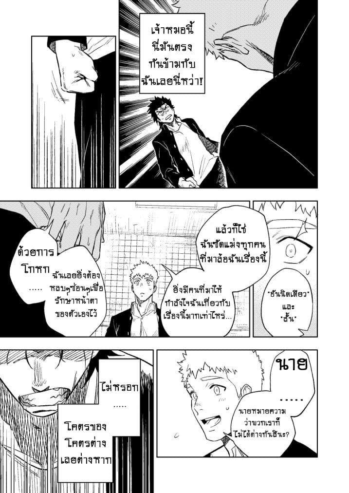 ปัญหาของนายแยงกี้ ภาพ 20