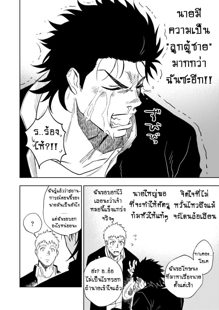 ปัญหาของนายแยงกี้ ภาพ 21