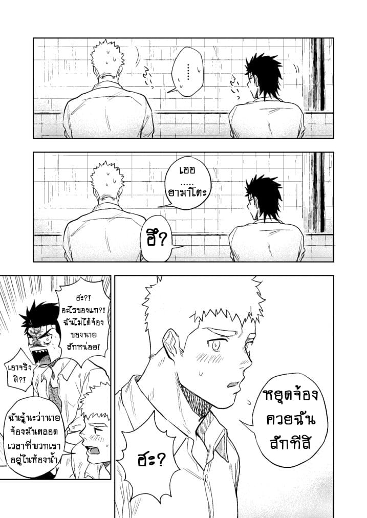 ปัญหาของนายแยงกี้ ภาพ 28