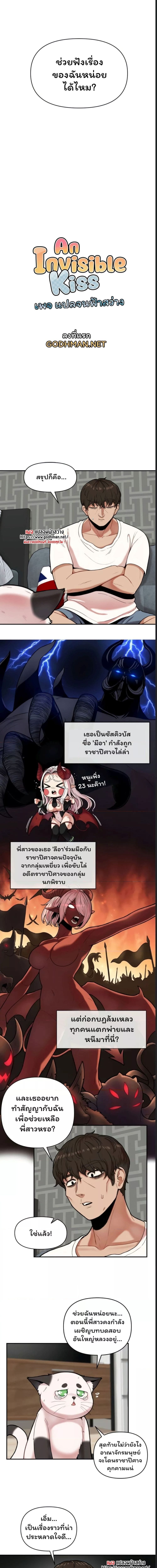 An Invisible Kiss ตอนที่ 1 ภาพ 9