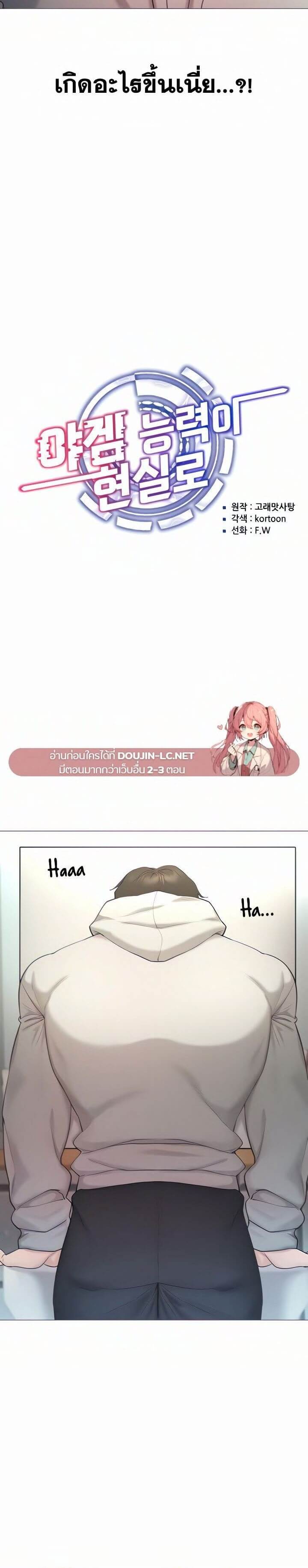 Using Eroge Abilities In Real Life ตอนที่ 5 ภาพ 1