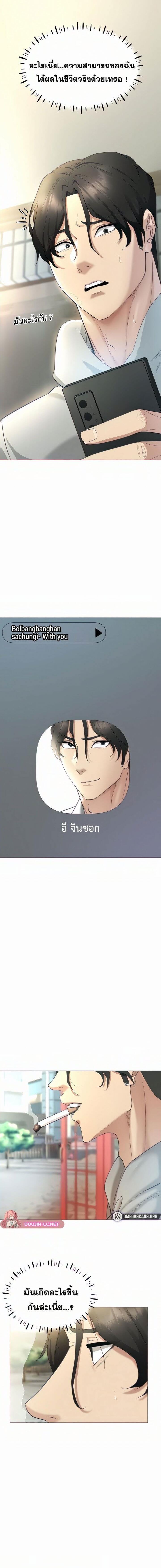 Using Eroge Abilities In Real Life ตอนที่ 5 ภาพ 5