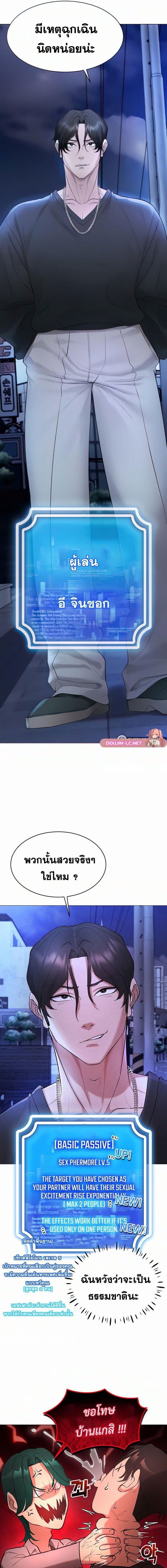 Using Eroge Abilities In Real Life ตอนที่ 5 ภาพ 8