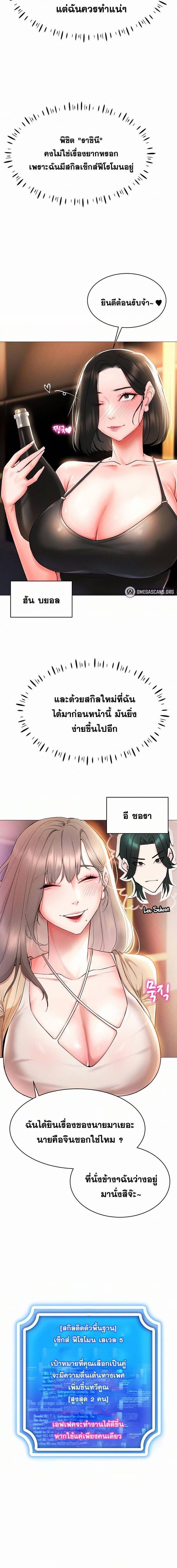 Using Eroge Abilities In Real Life ตอนที่ 5 ภาพ 13